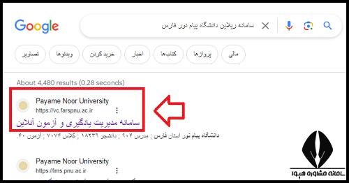 سامانه ریلاین دانشگاه پیام نور فارس